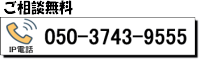 お電話でのお問い合わせ